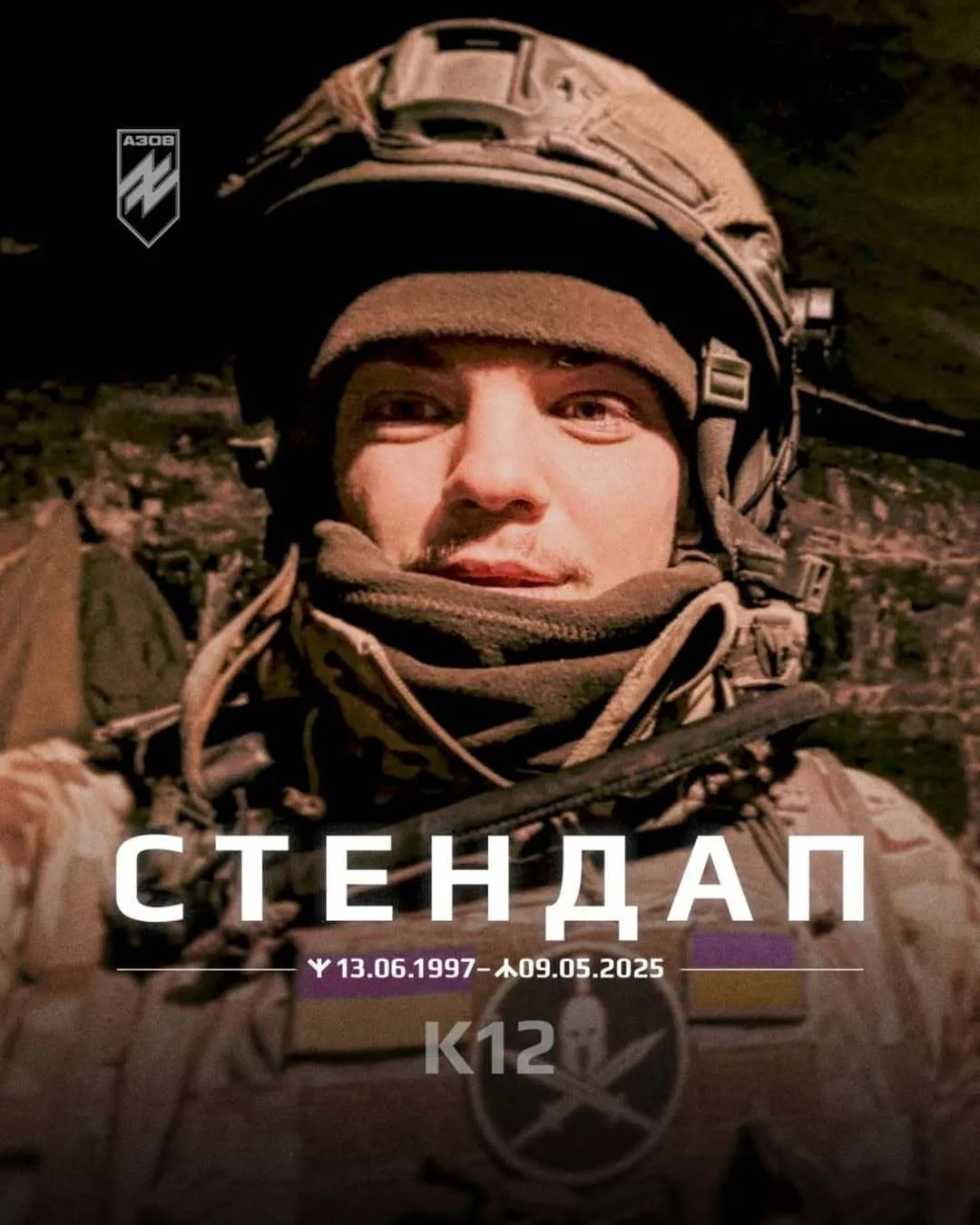 У боях за Україну загинув криворізький артист і спецпризначенець "Азову" Дмитро Скрипник