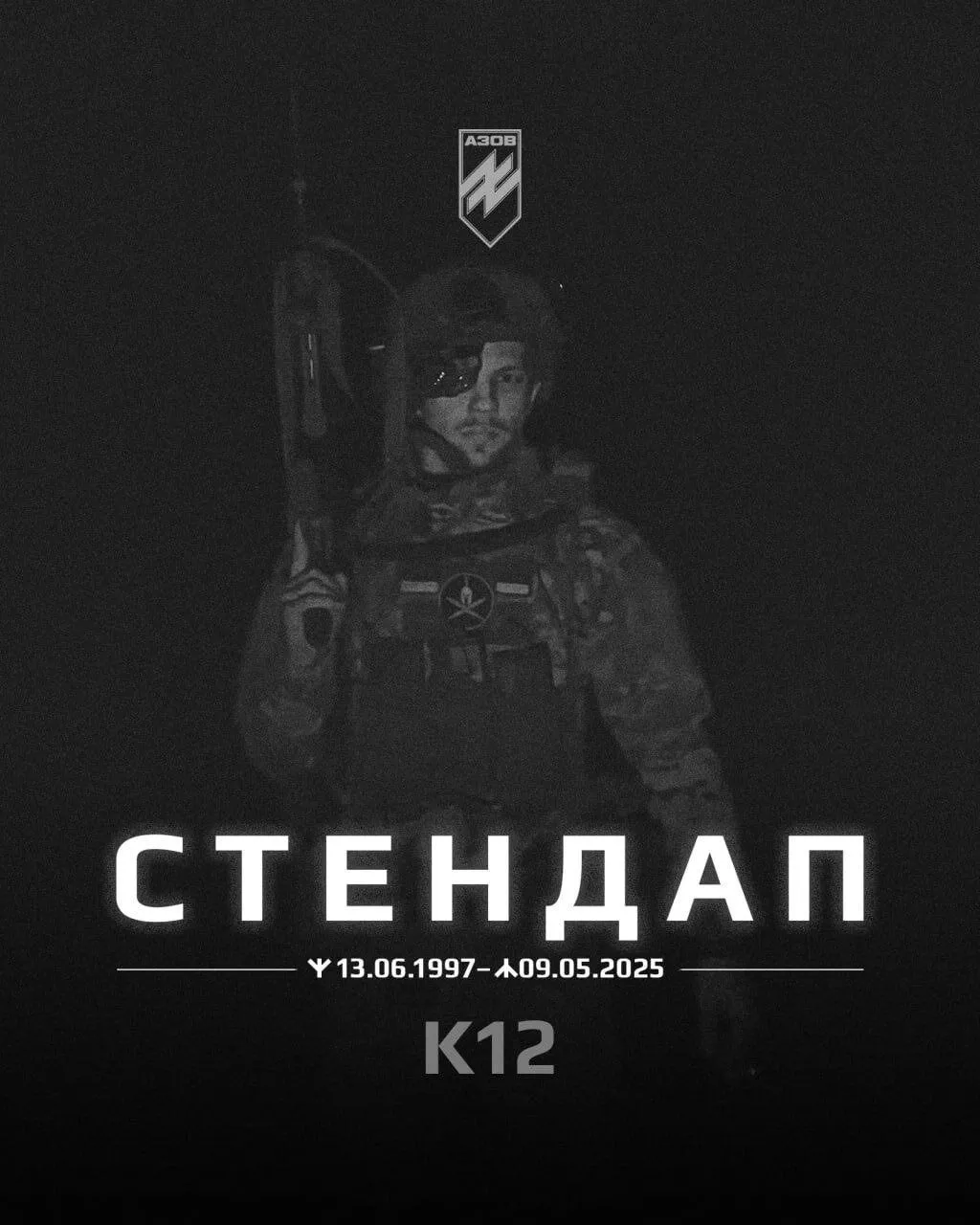 У боях за Україну загинув криворізький артист і спецпризначенець "Азову" Дмитро Скрипник