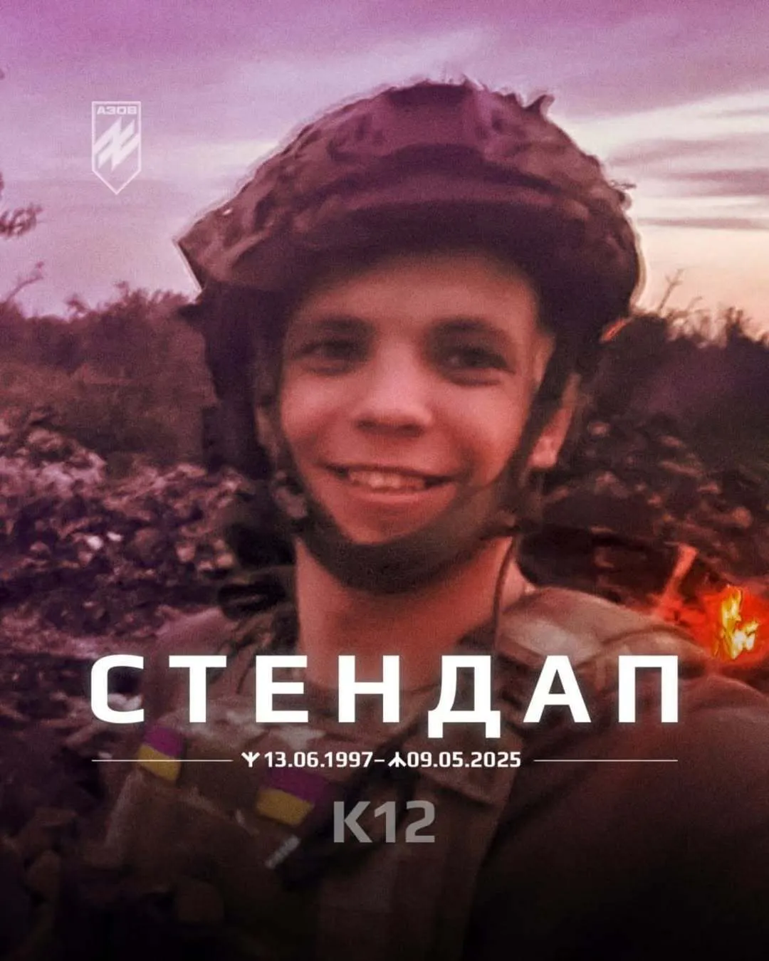 У боях за Україну загинув криворізький артист і спецпризначенець "Азову" Дмитро Скрипник