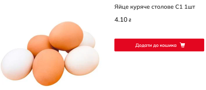 Сколько стоят яйца в Auchan
