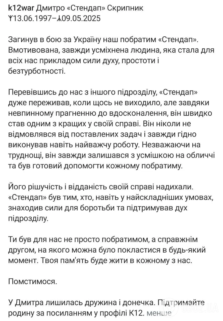 У боях за Україну загинув криворізький артист і спецпризначенець "Азову" Дмитро Скрипник