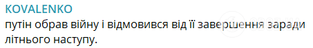 ЦПД: Путин отказался от завершения войны ради летнего наступления