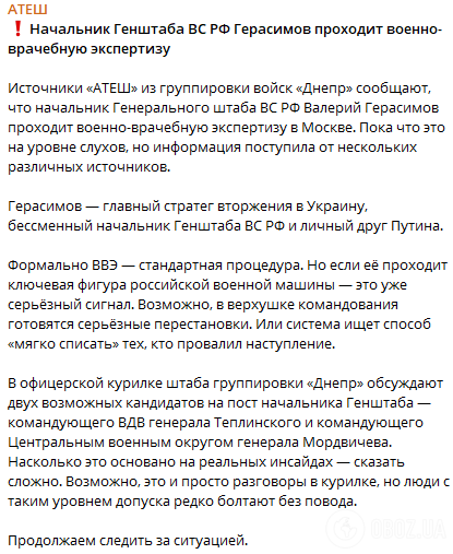 Путін може зняти Герасимова: "Атеш" дізналися деталі
