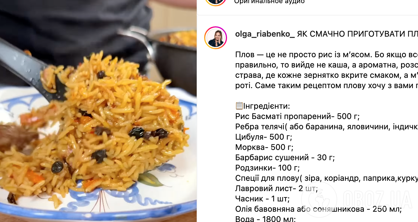 Рецепт плову