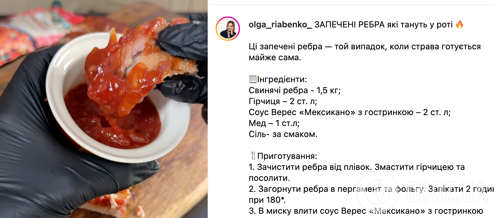 Рецепт страви
