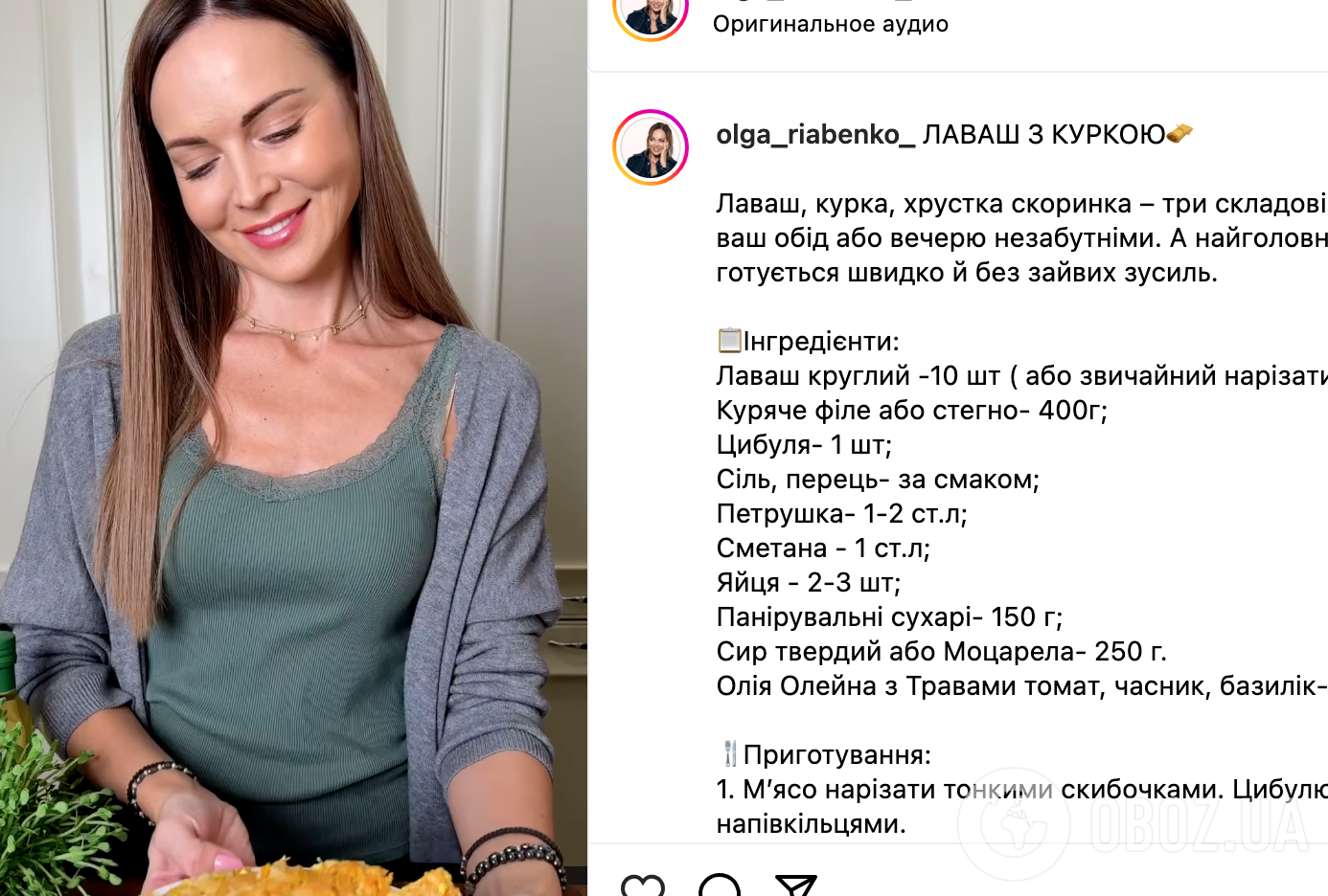 Рецепт страви