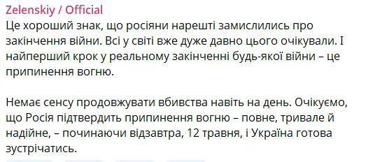 Зеленський: Росія має підтвердити припинення вогню – і Україна готова зустрічатися
