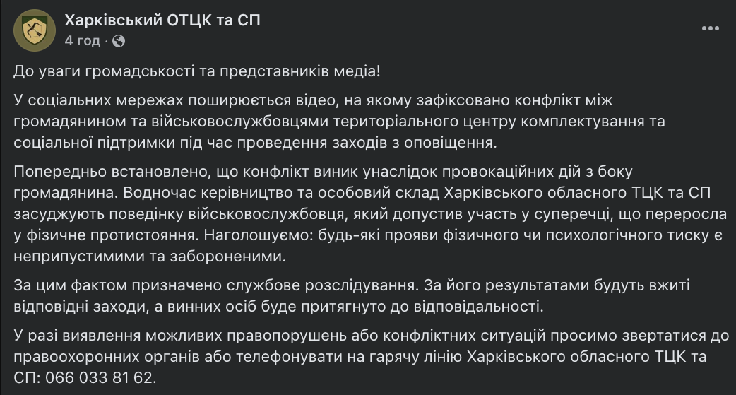 У Харкові працівник ТЦК побив чоловіка під час перевірки документів - що відбулось і що кажуть у ТЦК - подробиці