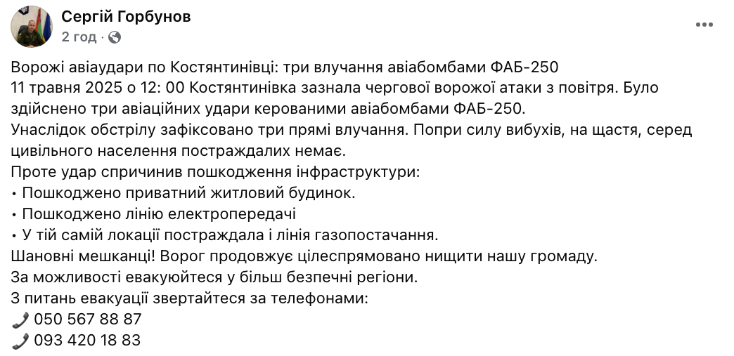 Сергій Горбунов про обстріл Костянтинівки 11 травня