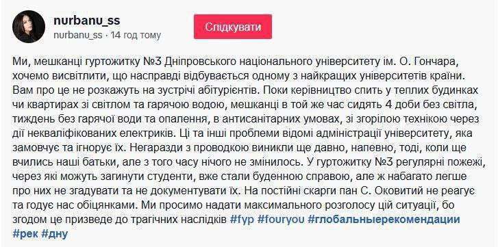 Соседи студентов ДНУ – тараканы, улитки и тьма: в Днепре молодежь жалуется на ужасные условия в общежитиях Днепровского национального университета