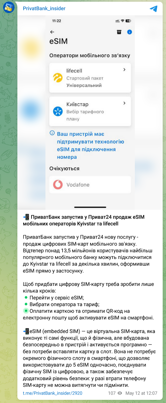 ПриватБанк запустил продажи eSIM двух мобильных операторов – " Киевстар " и lifecell