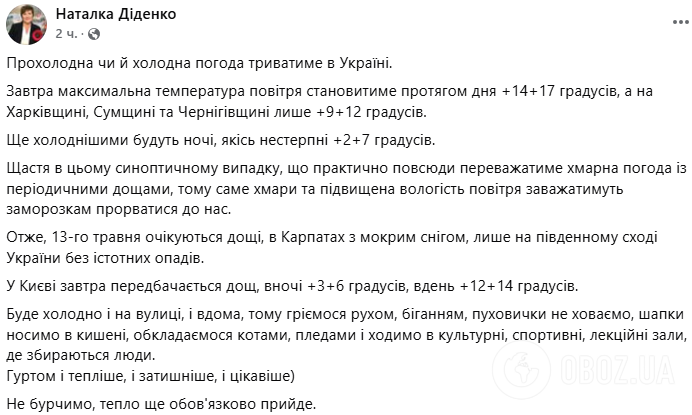 Холод не отступит: синоптик рассказала, где в Украине во вторник пойдут дожди с мокрым снегом. Карта