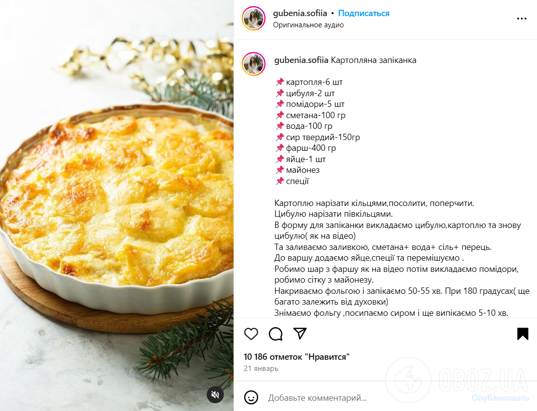 Ситна картопляна запіканка на вечерю: як приготувати бюджетну страву для всієї родини