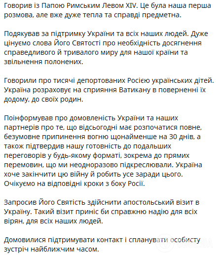 "Україна хоче закінчити цю війну": Зеленський провів розмову з новим Папою Римським і запросив його в Україну