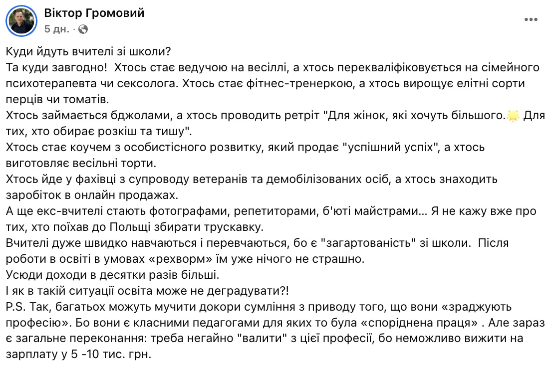 "Дело не только в деньгах". Почему учителя уходят из школы: украинцы устроили дискуссию из-за проблем педагогов