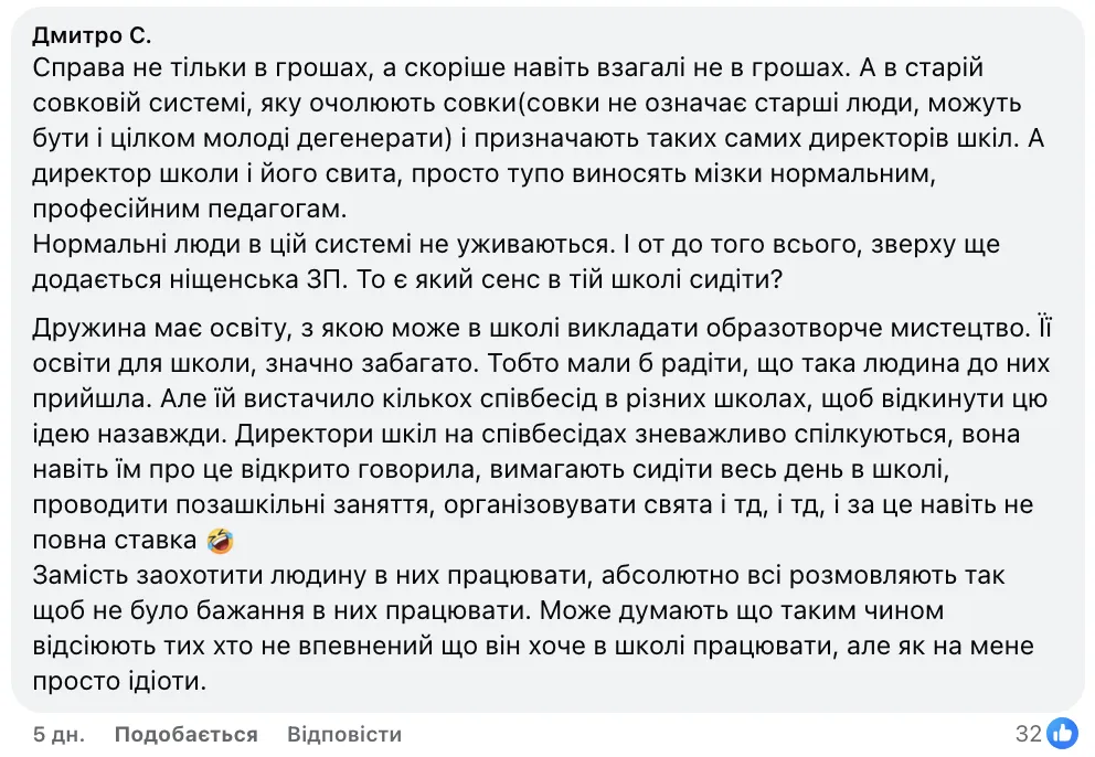 "Дело не только в деньгах". Почему учителя уходят из школы: украинцы устроили дискуссию из-за проблем педагогов