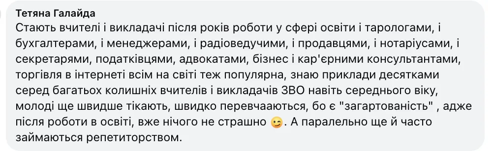 "Дело не только в деньгах". Почему учителя уходят из школы: украинцы устроили дискуссию из-за проблем педагогов