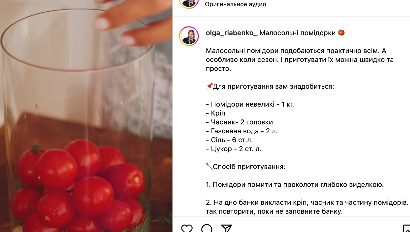 Рецепт помідорів