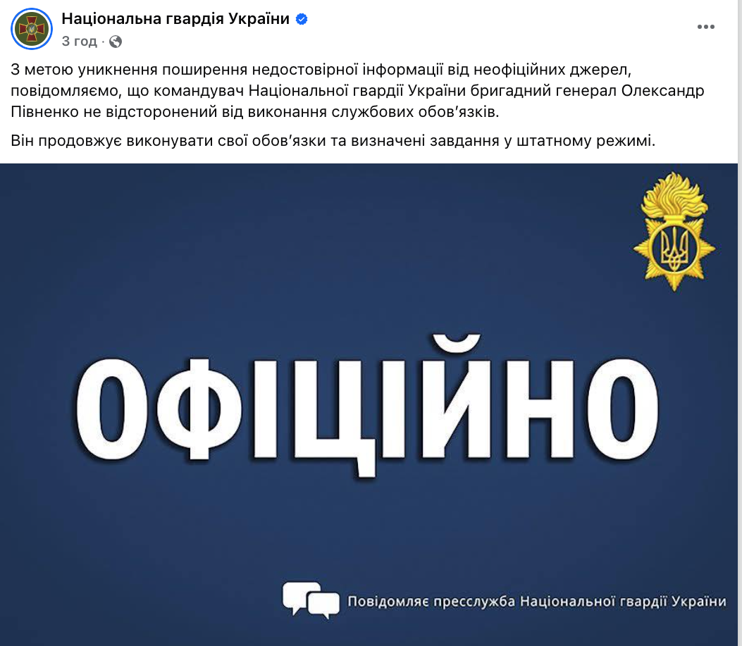 Пивненко не отстранен от исполнения служебных обязанностей.
