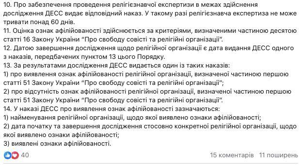 Кабмін затвердив порядок, який відкриє шлях до заборони УПЦ МП