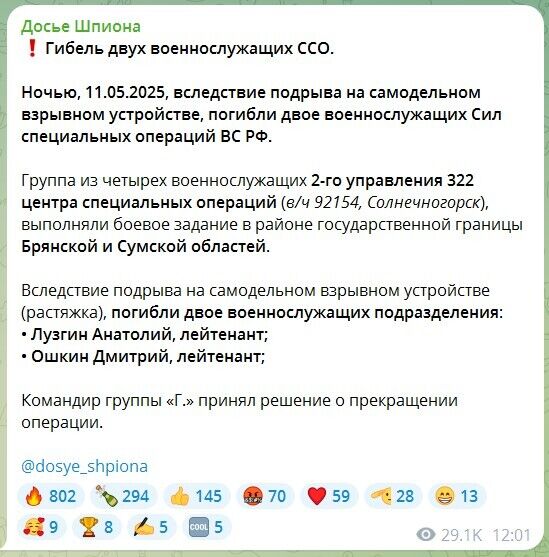 На кордоні Брянщини і Сумщини самоліквідувалися двоє російських спецпризначенців: спливли подробиці