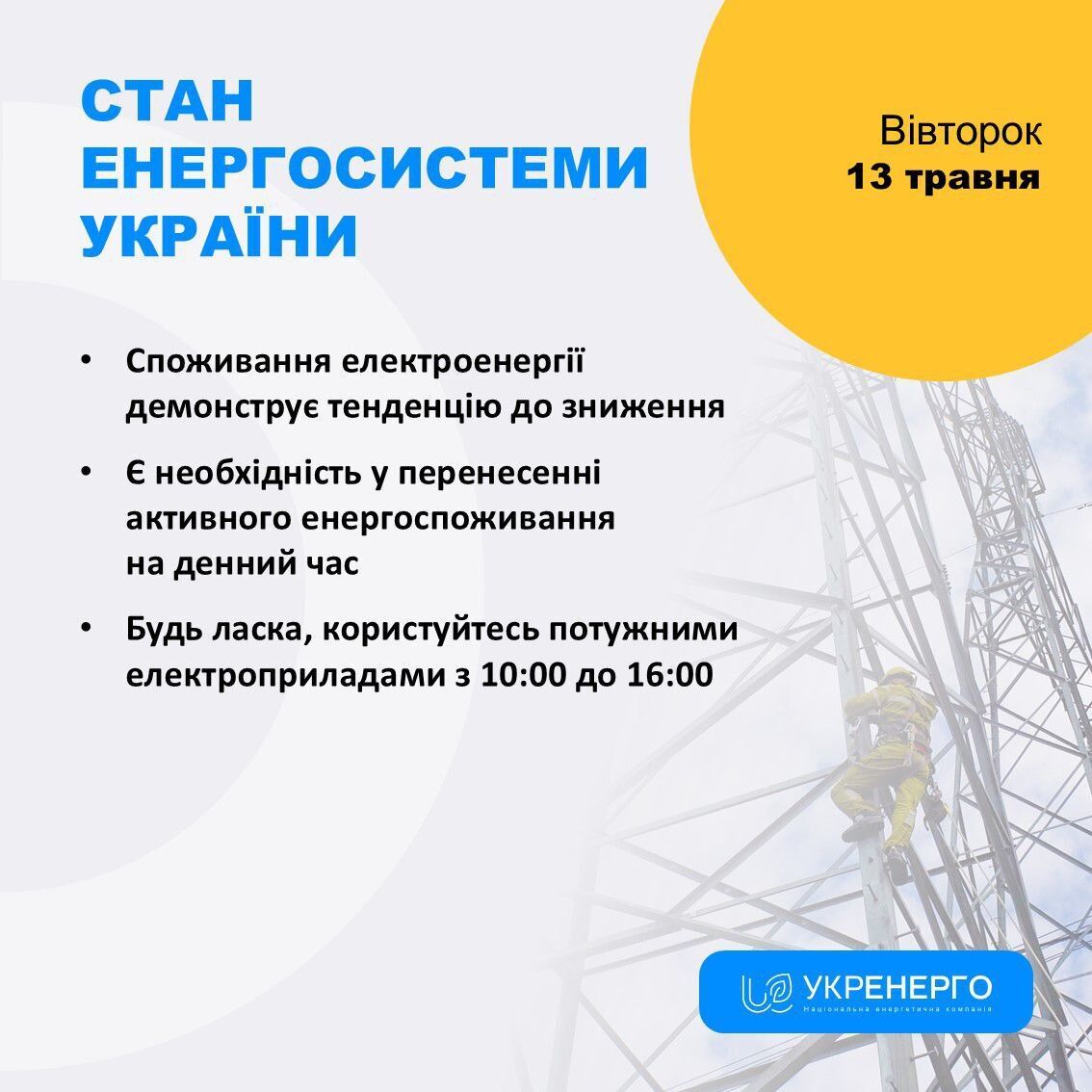 В Україні знизилося споживання електроенергії
