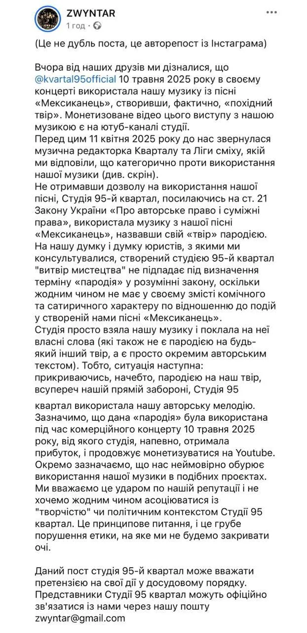 Удар по репутації: "Кварталу 95" пригрозили судом через цинічну витівку під час концерту