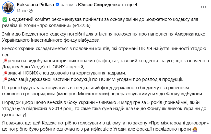 Роксолана Пидласа про соглашение о недрах Украины и США