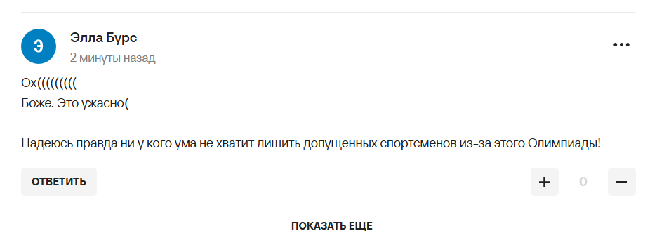 ISU принял официальное решение по России на Олимпиаде-2026. В РФ его назвали "отвратительным и унизительным"