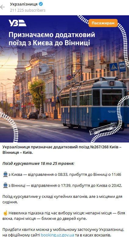 "Укрзалізниця" запустила новий поїзд
