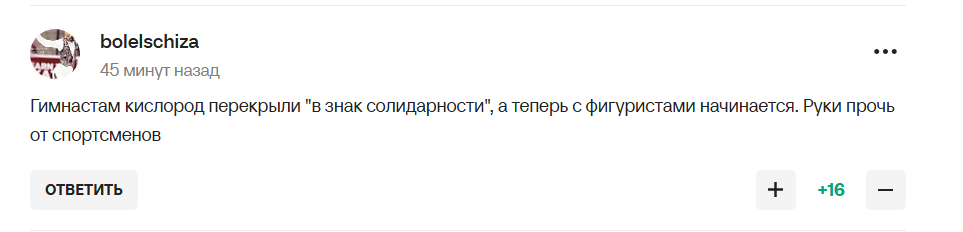 В Госдуме потребовали отказа от Олимпиады-2026 от всех допущенных российских фигуристов