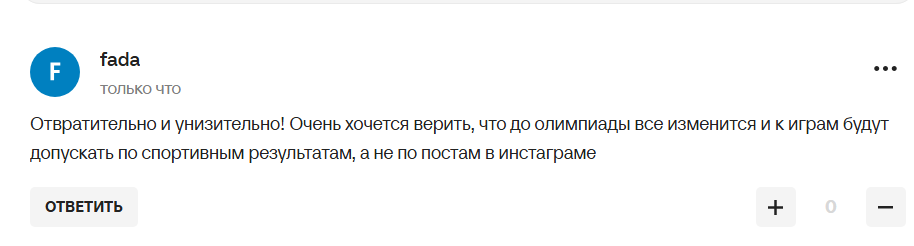 ISU принял официальное решение по России на Олимпиаде-2026. В РФ его назвали "отвратительным и унизительным"