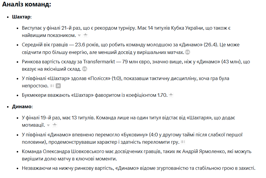 Штучний інтелект назвав точний рахунок матчу "Шахтар" – "Динамо" у фіналі Кубку України