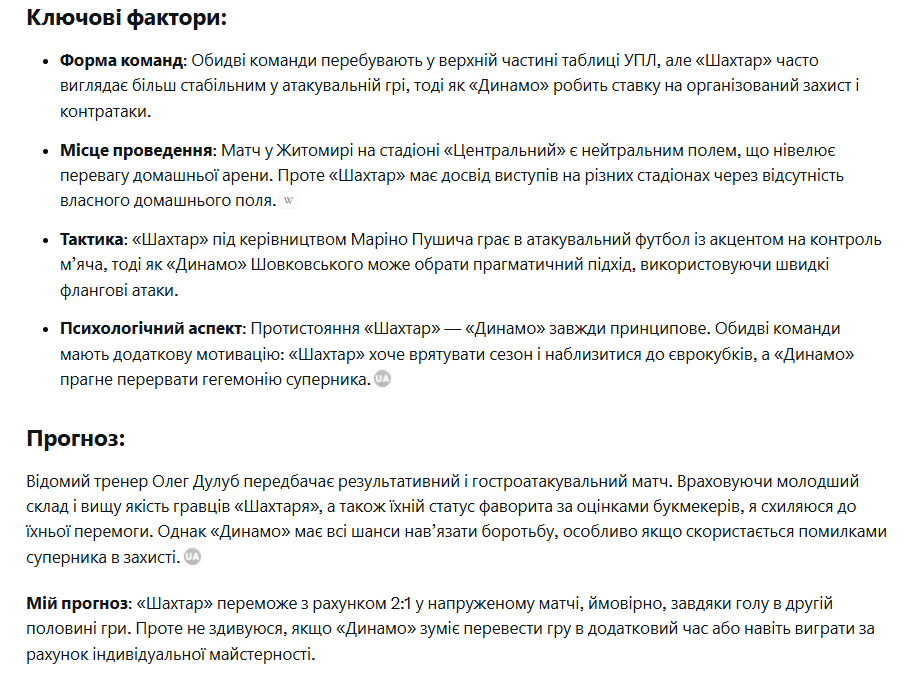 Штучний інтелект назвав точний рахунок матчу "Шахтар" – "Динамо" у фіналі Кубку України
