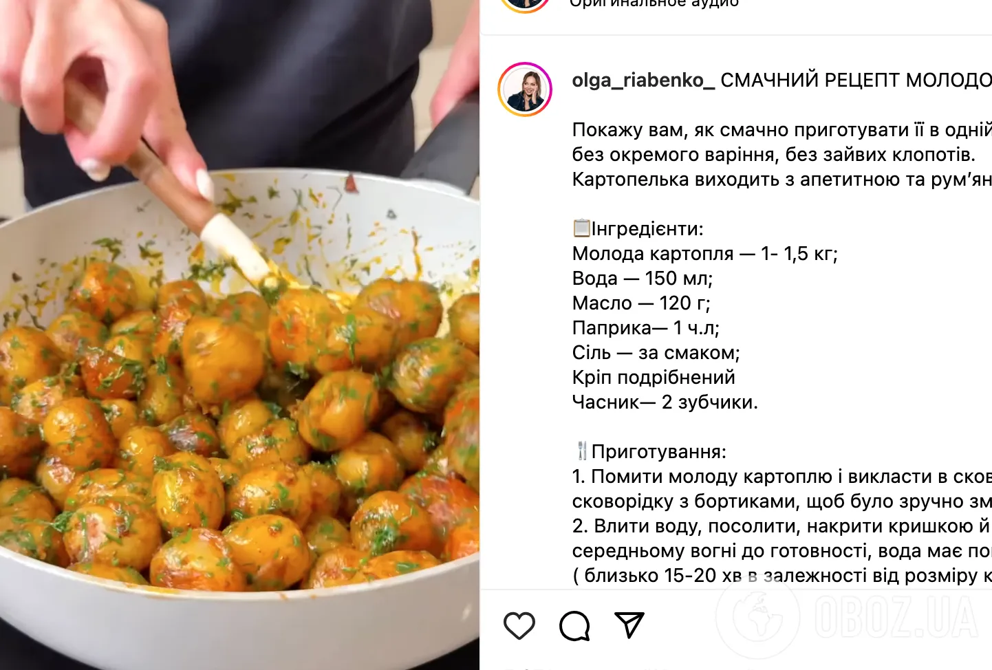Рецепт картоплі