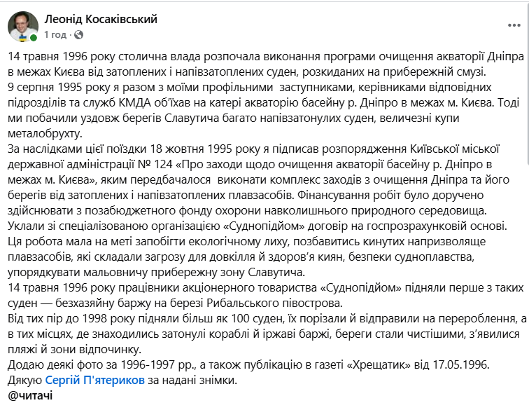 У мережі пригадали, як у Києві 29 років тому почали очищати Дніпро від затоплених суден. Унікальні фото
