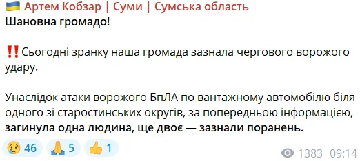 Окупанти дроном вдарили по вантажівці на Сумщині: є жертва і поранені