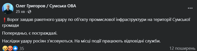 Россия нанесла удар по объекту промышленной инфраструктуры в Сумах: есть погибшие и пострадавшие