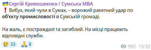 Россия нанесла удар по объекту промышленной инфраструктуры в Сумах: есть погибшие и пострадавшие