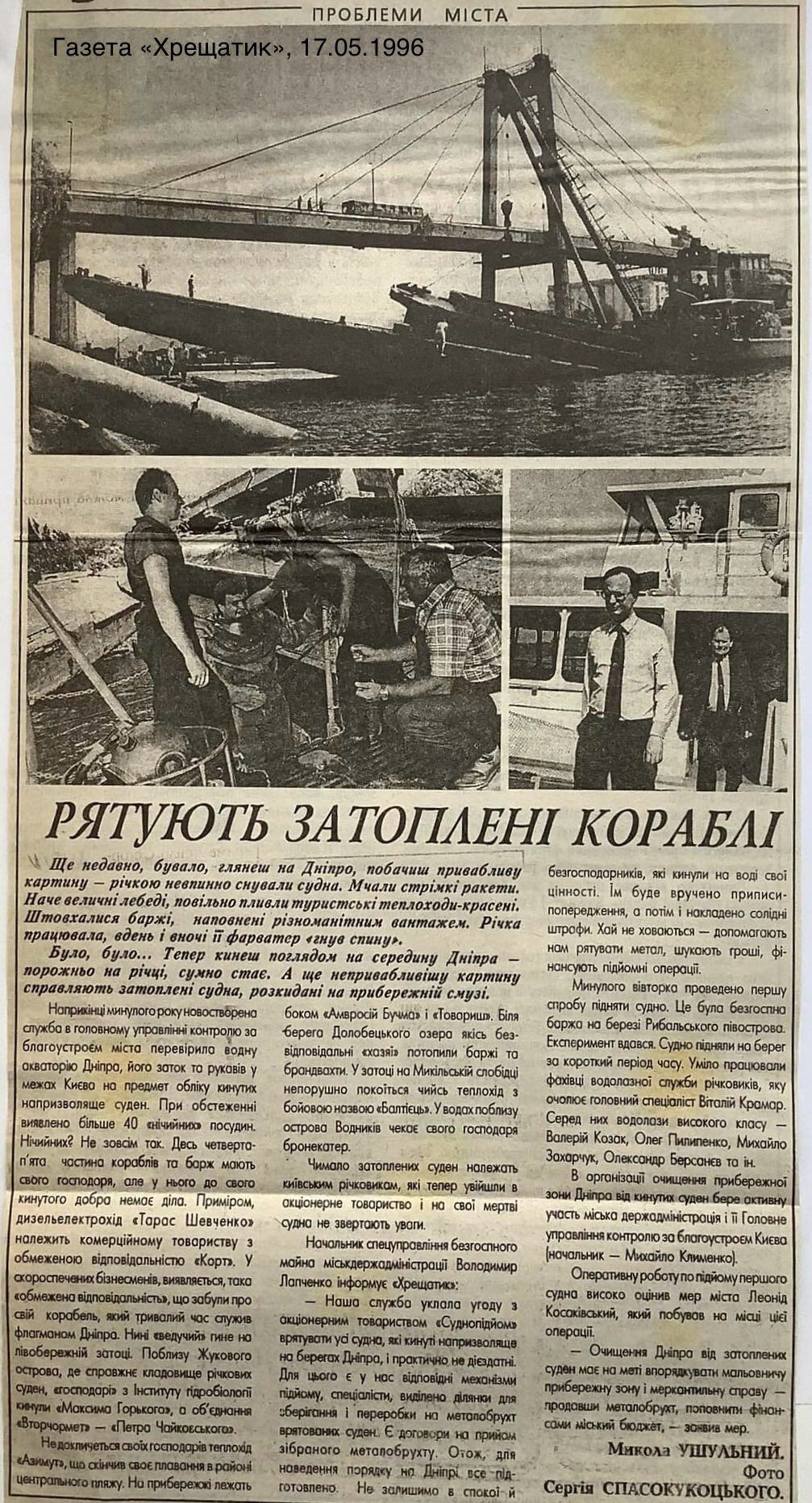 У мережі пригадали, як у Києві 29 років тому почали очищати Дніпро від затоплених суден. Унікальні фото
