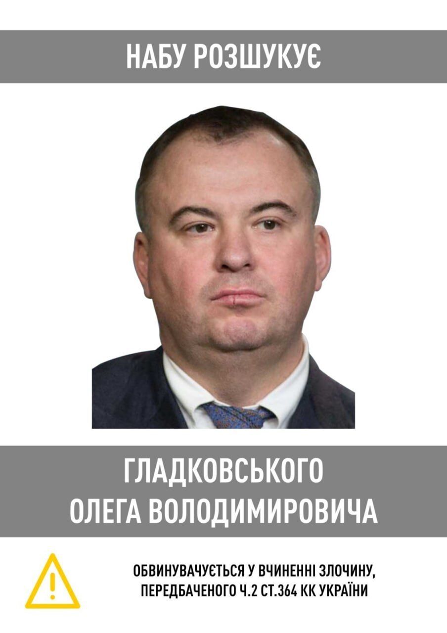 Олег Гладковський був у розшуку