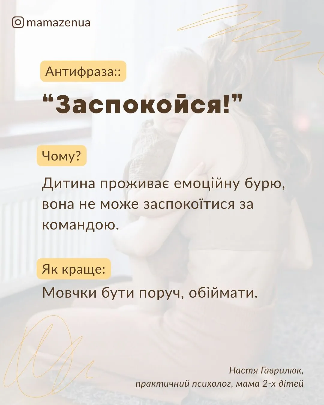 Психологиня назвала 5 фраз, які ніколи не варто казати, коли в дитини істерика