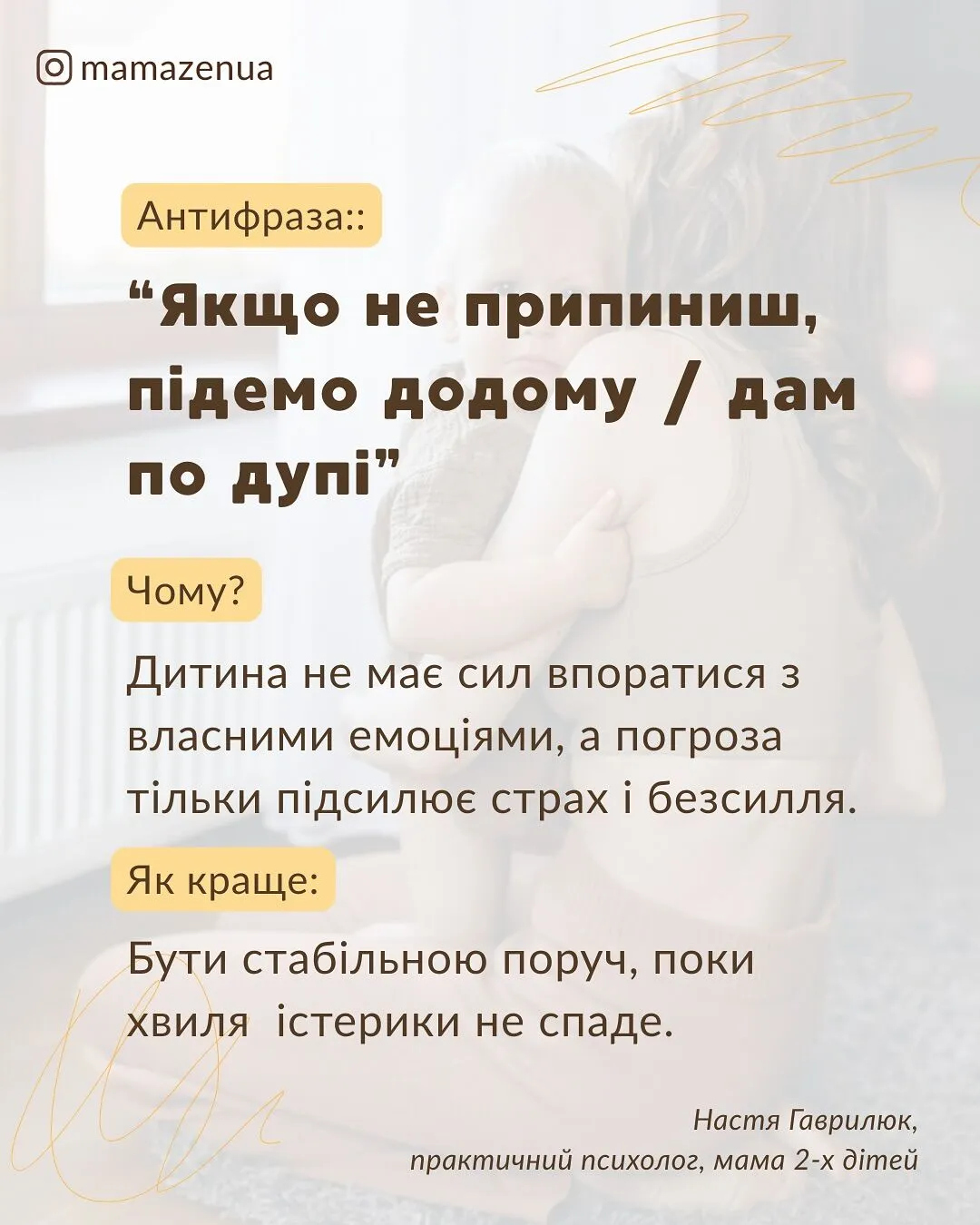 Психологиня назвала 5 фраз, які ніколи не варто казати, коли в дитини істерика