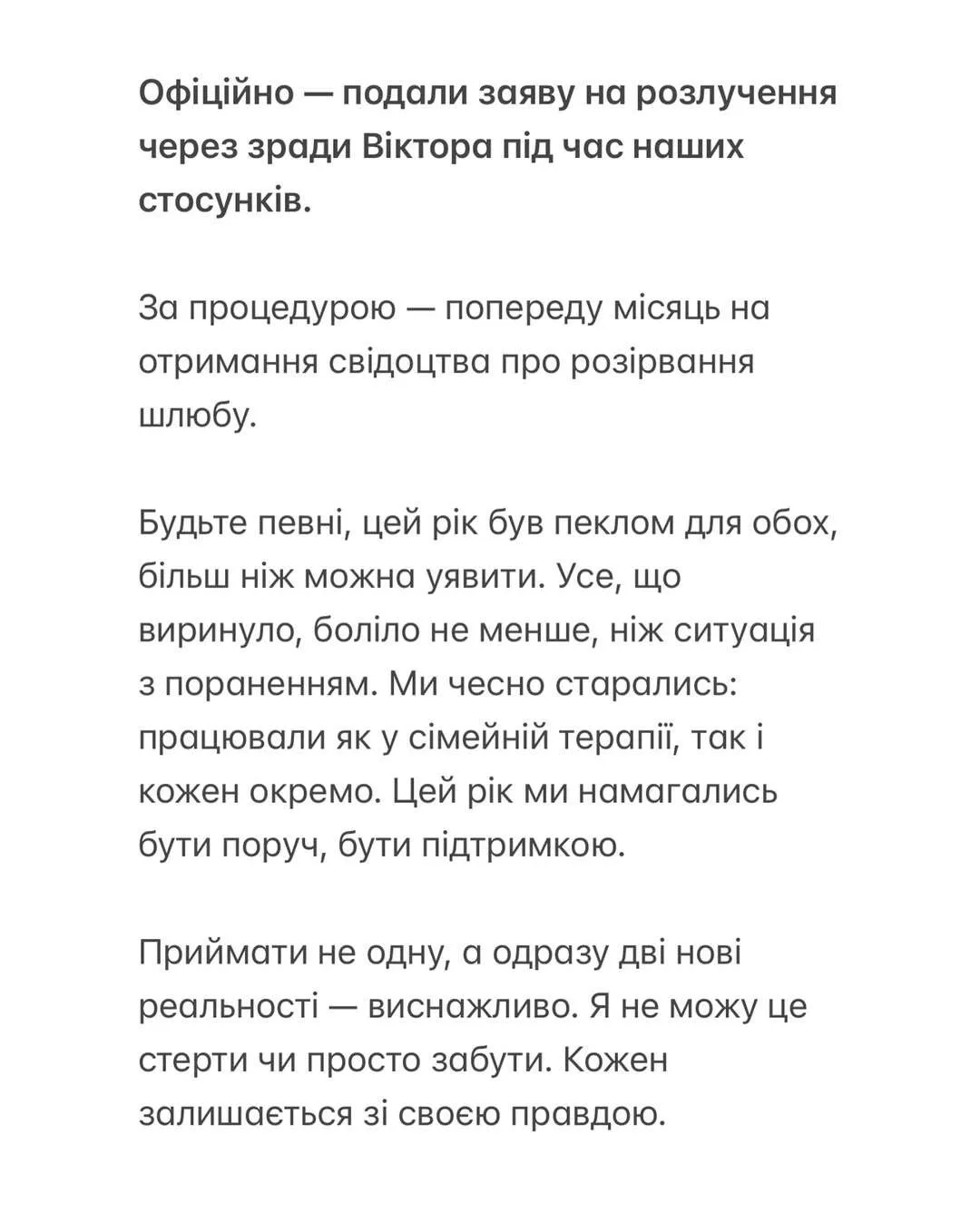 "Цей рік був пеклом": дружина важкопораненого Віктора Розового подала на розлучення та приголомшила причиною