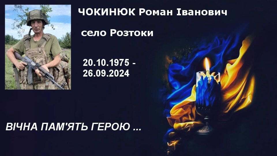 Вважався зниклим безвісти: підтвердилася загибель бійця з Прикарпаття Романа Чокинюка. Фото