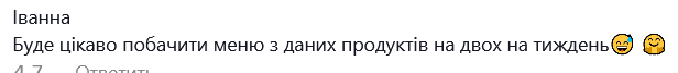 Українка закупила продуктів на тиждень на двох дорослих осіб на 1 500 грн