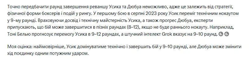 Штучний інтелект сказав, в якому точно раунді закінчиться реванш Усик – Дюбуа