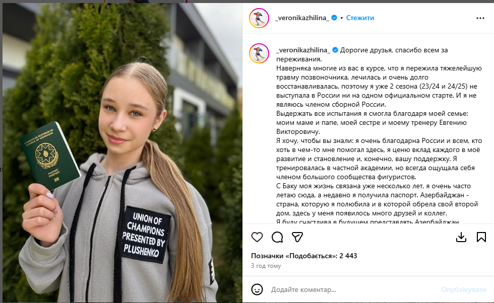 Російська фігуристка-чемпіонка відмовилася виступати за РФ. Її не хотіли відпускати, але вона з "радістю" змінила громадянство, показавши свій новий паспорт