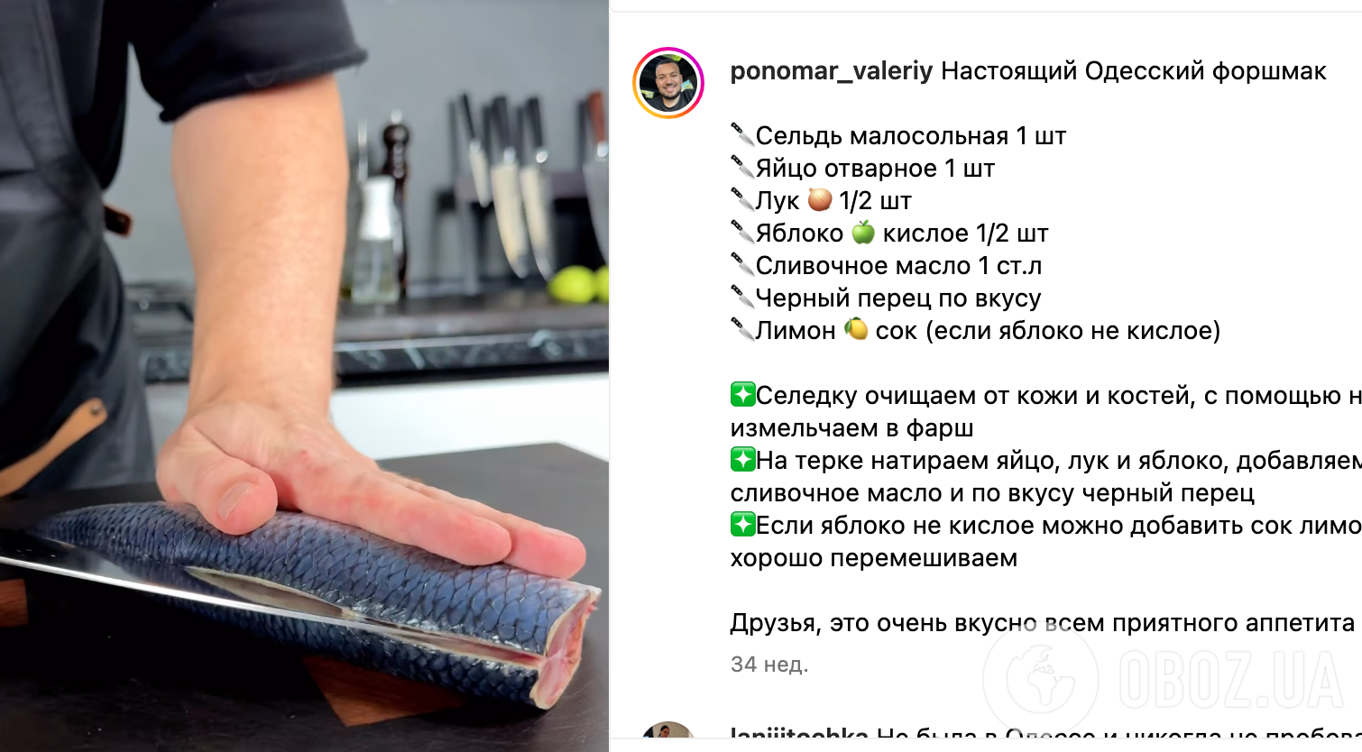 Рецепт форшмака
