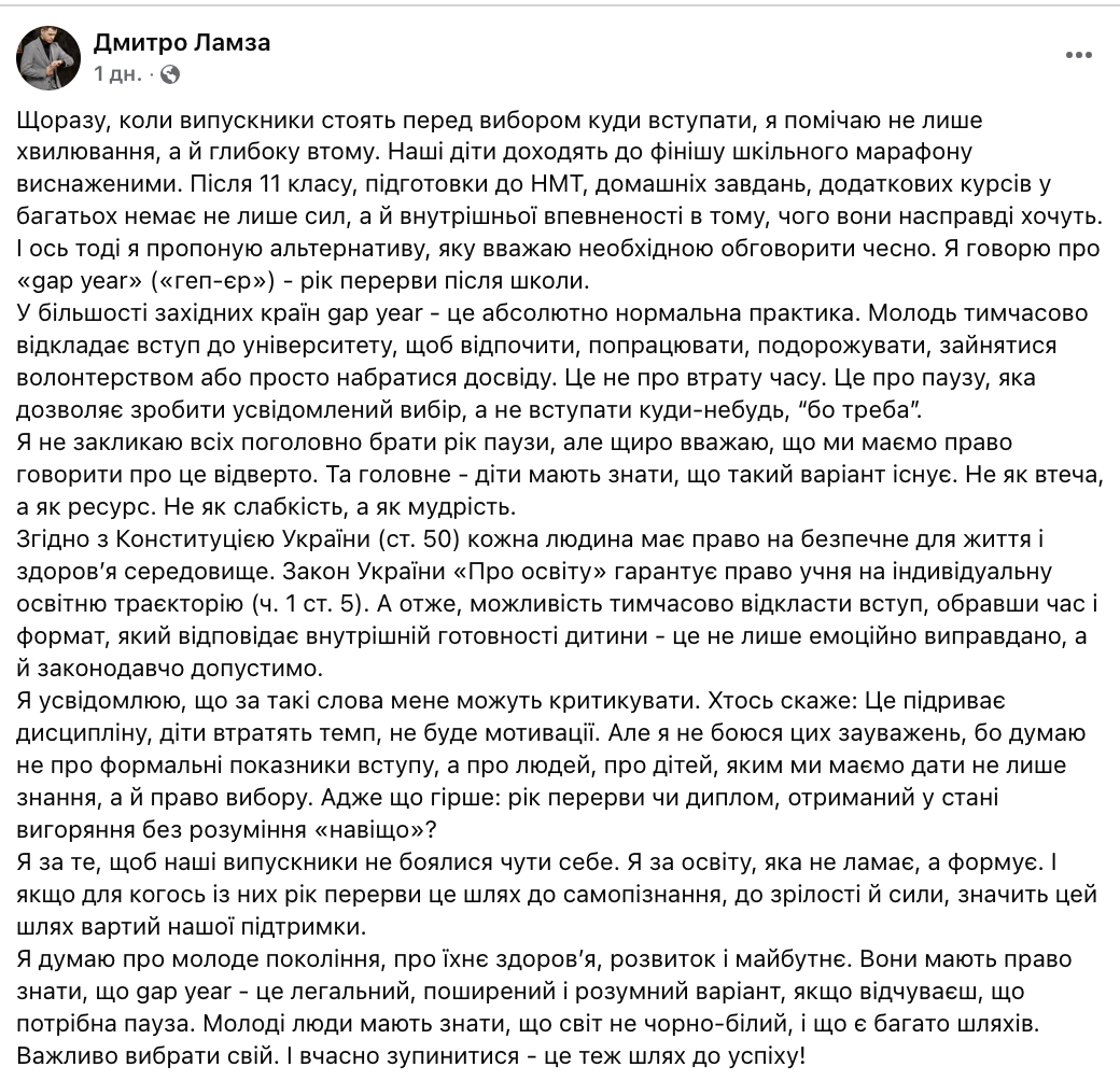 Директор школы предложил украинским выпускникам взять gap year: лучше год перерыва, чем выгорание